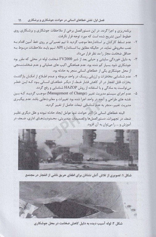 ایمنی در جوشکاری و برشکاری