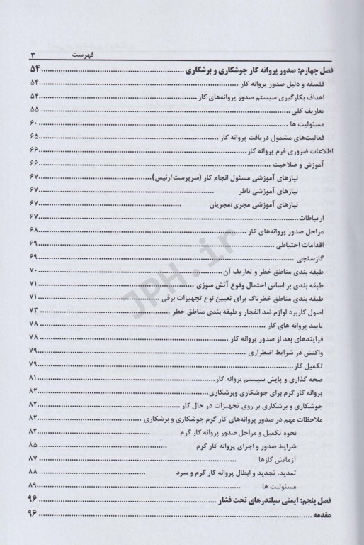 ایمنی در جوشکاری و برشکاری