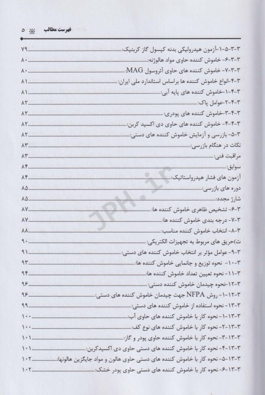 اصول ایمنی حریق