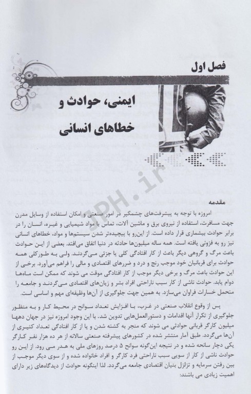 اصول بازرسی ایمنی بهمراه مجموعه چک لیست‌های بازرسی