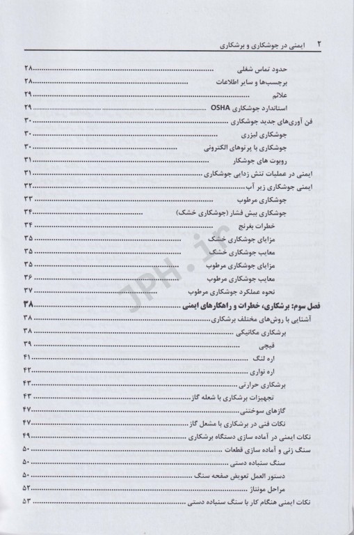 ایمنی در جوشکاری و برشکاری