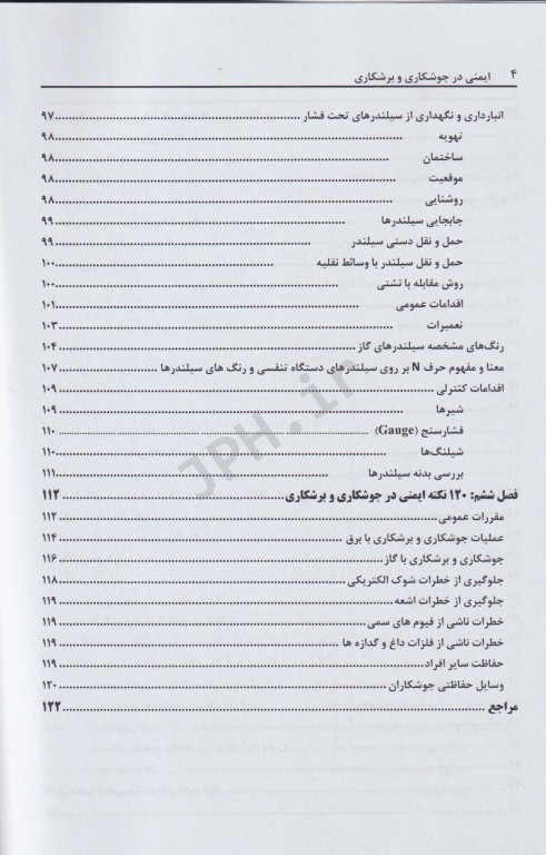 ایمنی در جوشکاری و برشکاری