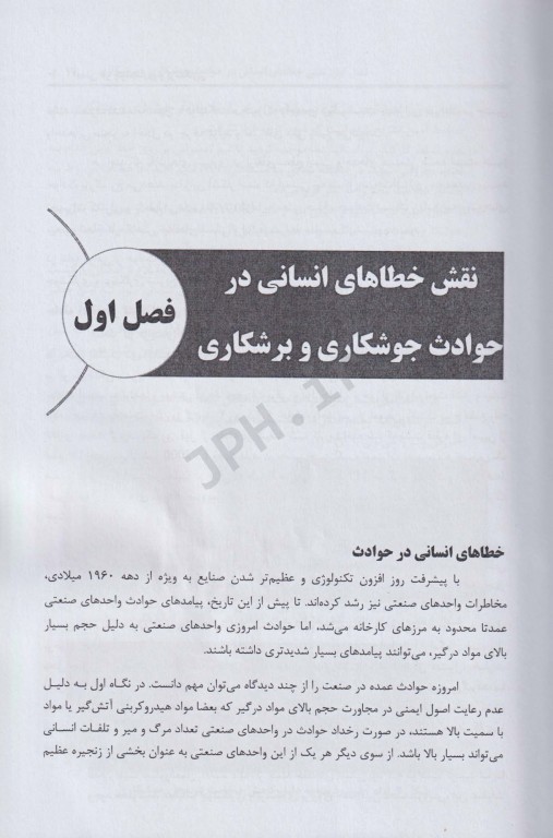 ایمنی در جوشکاری و برشکاری