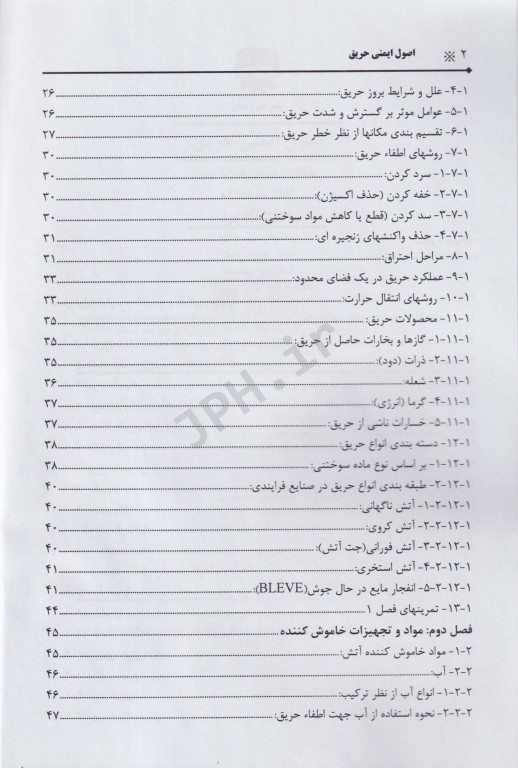 اصول ایمنی حریق