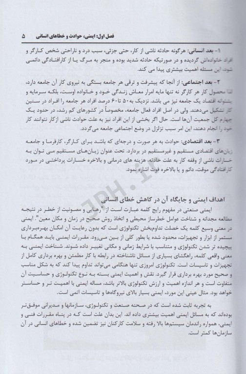 اصول بازرسی ایمنی بهمراه مجموعه چک لیست‌های بازرسی