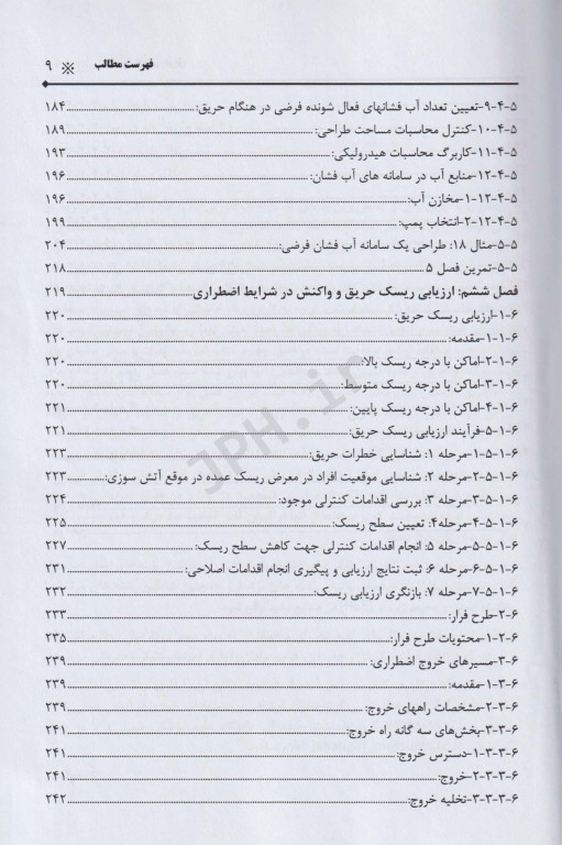 اصول ایمنی حریق