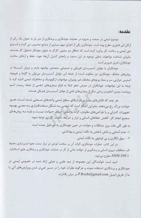 ایمنی در جوشکاری و برشکاری