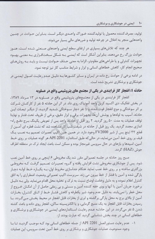 ایمنی در جوشکاری و برشکاری