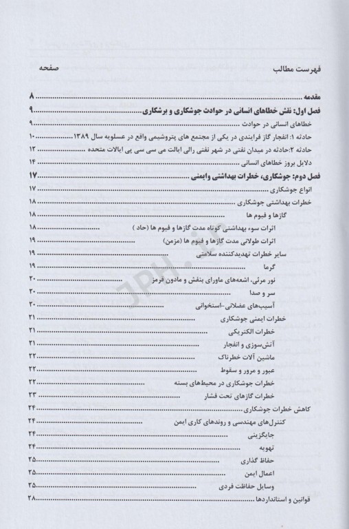 ایمنی در جوشکاری و برشکاری