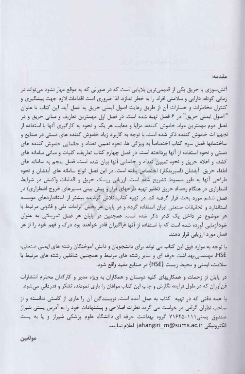 اصول ایمنی حریق