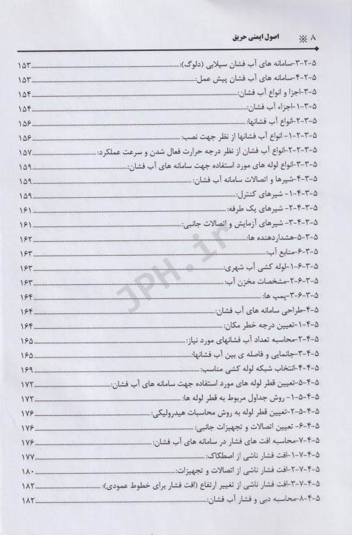 اصول ایمنی حریق
