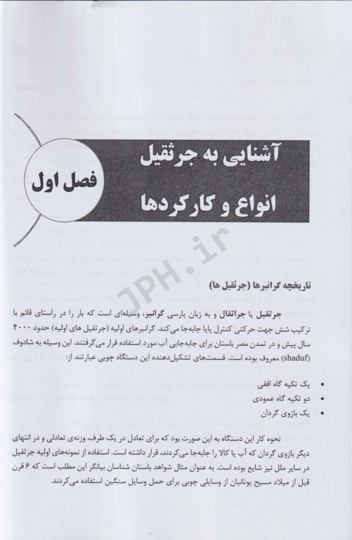 ایمنی جرثقیل و لیفتراک با 470 نکته کاربردی، آیین نامه‌ها و چک لیست‌های بازرسی