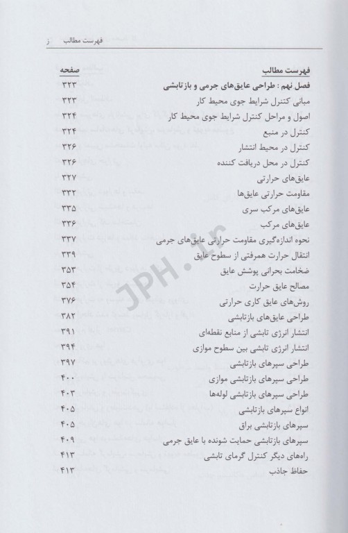 تنظیم شرایط جوی محیط کار