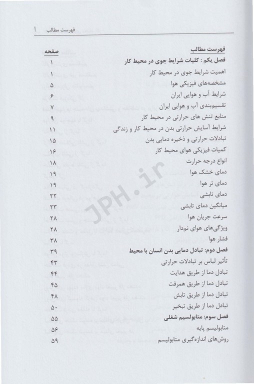 تنظیم شرایط جوی محیط کار