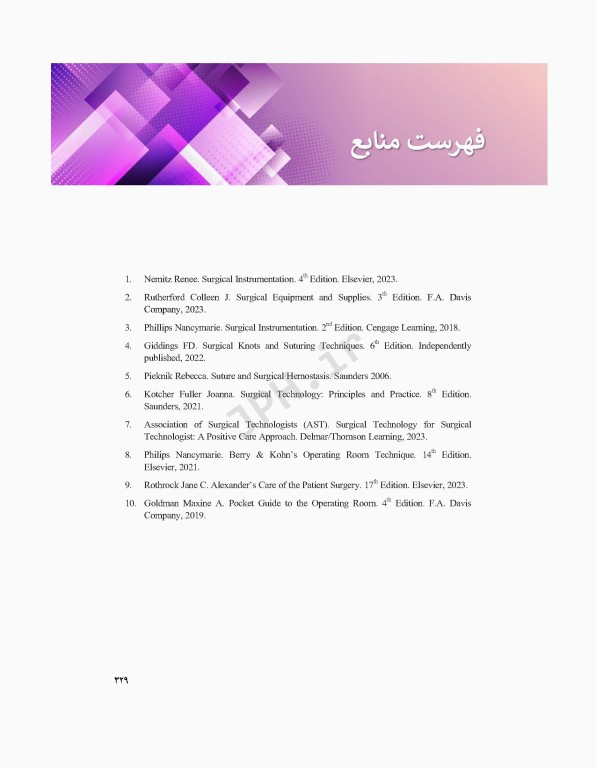 آشنایی با ابزار و تجهیزات اتاق عمل ساداتی و گلچینی