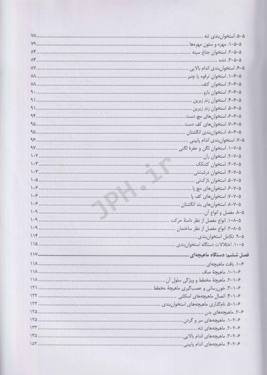 کالبدشناسی عمومی دکتر مصباح اردکانی