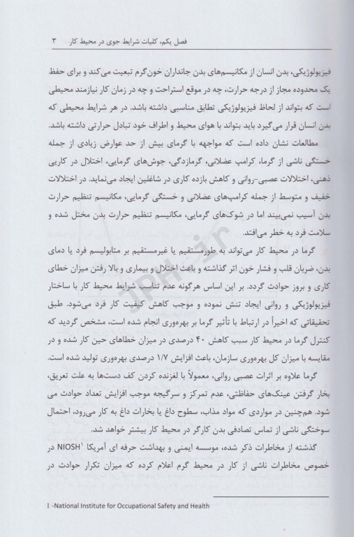 تنظیم شرایط جوی محیط کار