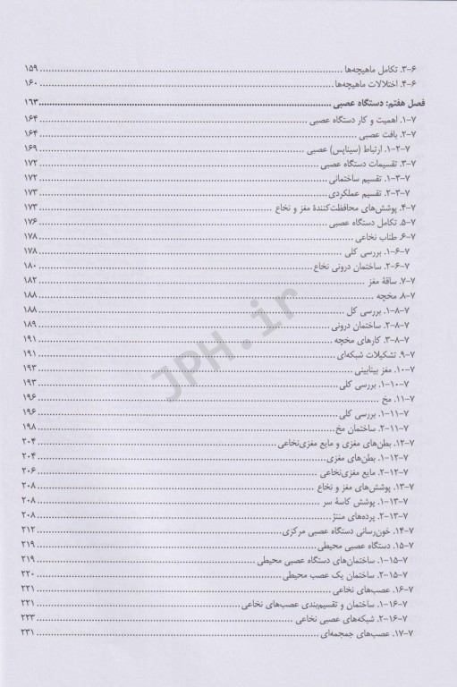 کالبدشناسی عمومی دکتر مصباح اردکانی