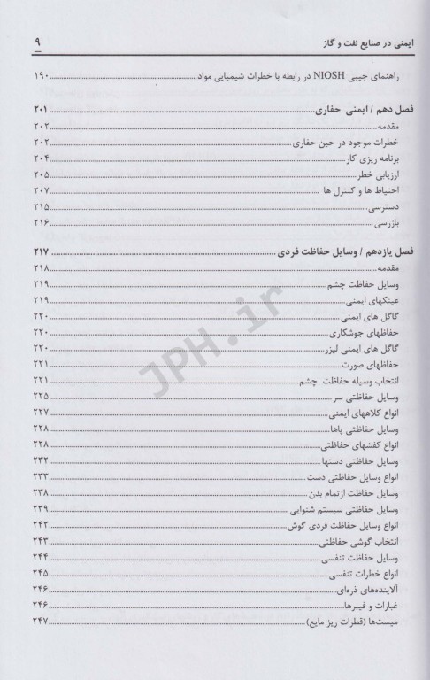 ایمنی در صنایع نفت و گاز