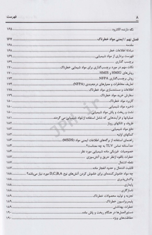 ایمنی در صنایع نفت و گاز