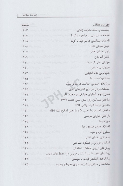 تنظیم شرایط جوی محیط کار