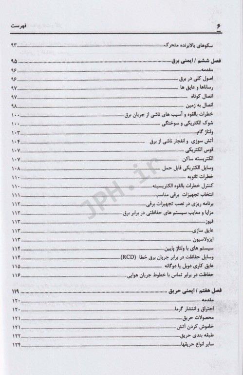 ایمنی در صنایع نفت و گاز