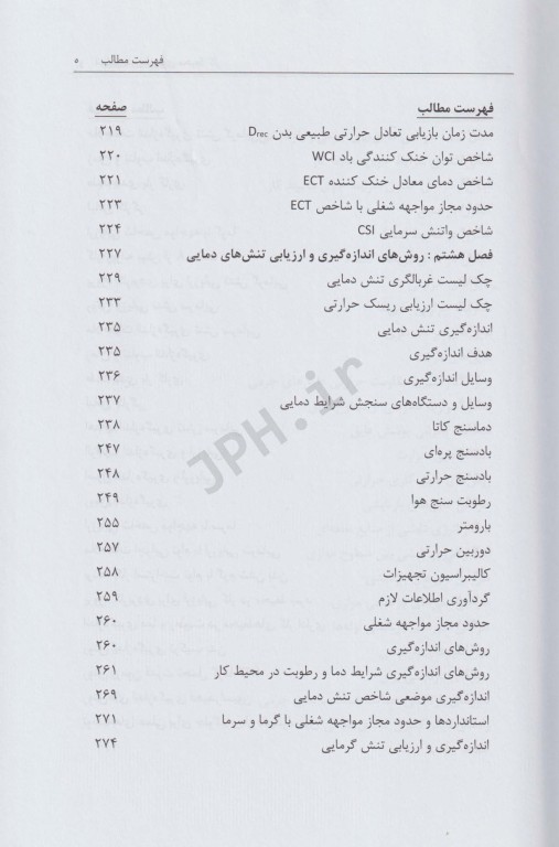 تنظیم شرایط جوی محیط کار