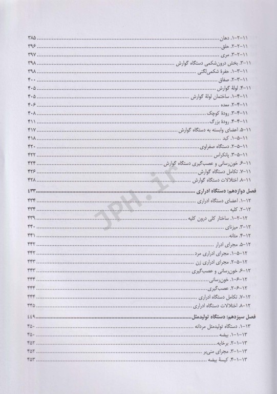 کالبدشناسی عمومی دکتر مصباح اردکانی