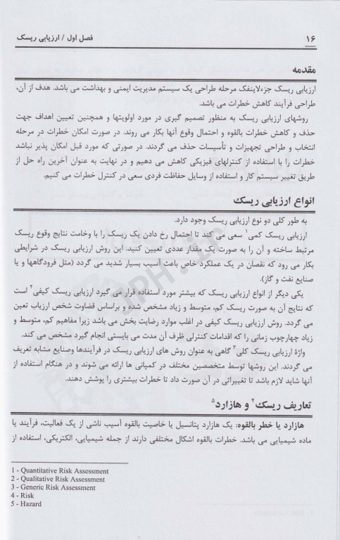 ایمنی در صنایع نفت و گاز