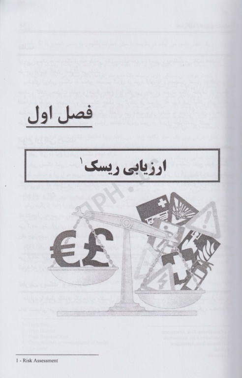 ایمنی در صنایع نفت و گاز