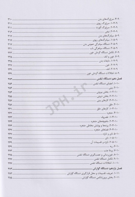 کالبدشناسی عمومی دکتر مصباح اردکانی