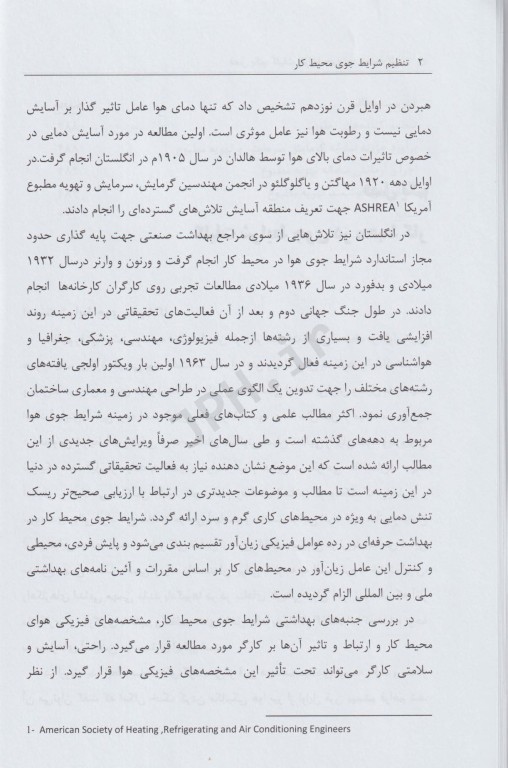 تنظیم شرایط جوی محیط کار