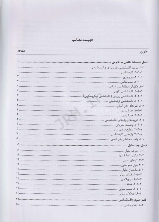 کالبدشناسی عمومی دکتر مصباح اردکانی