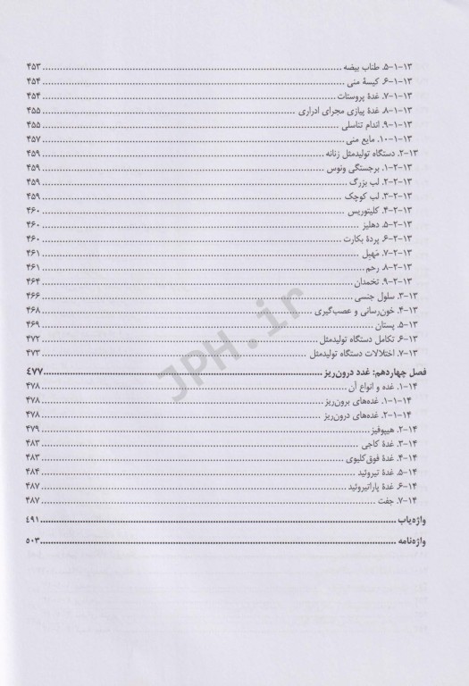 کالبدشناسی عمومی دکتر مصباح اردکانی