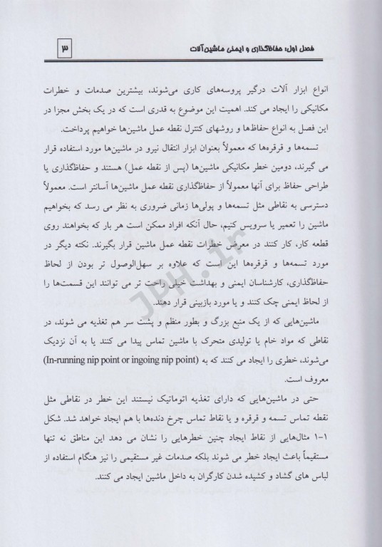 ایمنی کاربردی در صنایع