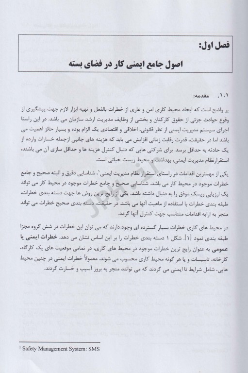 ایمنی فضای بسته