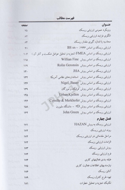 ایمنی کاربردی و شاخص‌های عملکرد در صنعت