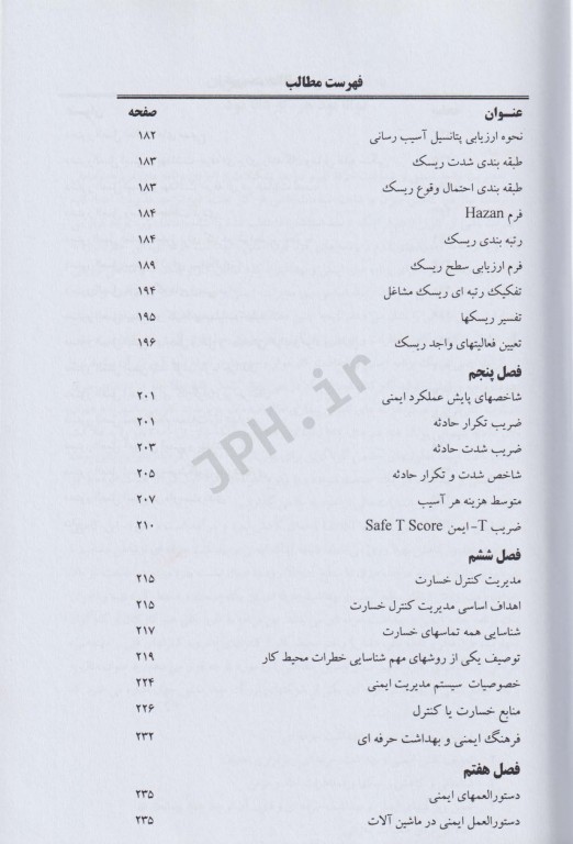 ایمنی کاربردی و شاخص‌های عملکرد در صنعت