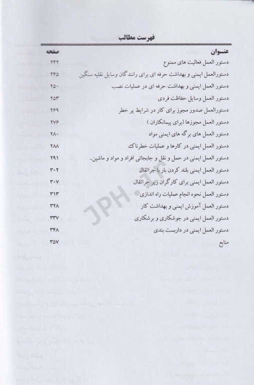 ایمنی کاربردی و شاخص‌های عملکرد در صنعت