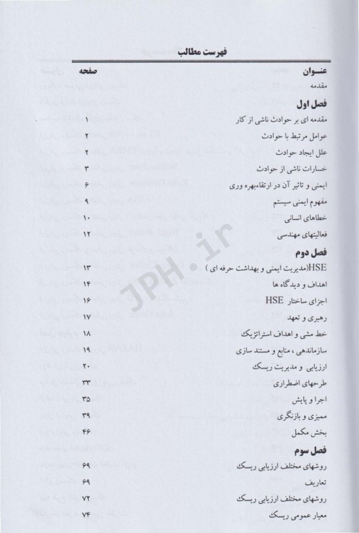 ایمنی کاربردی و شاخص‌های عملکرد در صنعت