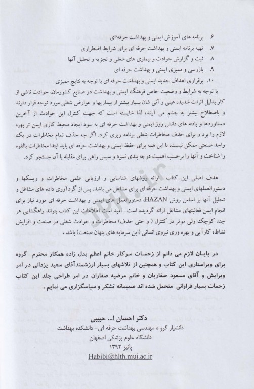 ایمنی کاربردی و شاخص‌های عملکرد در صنعت