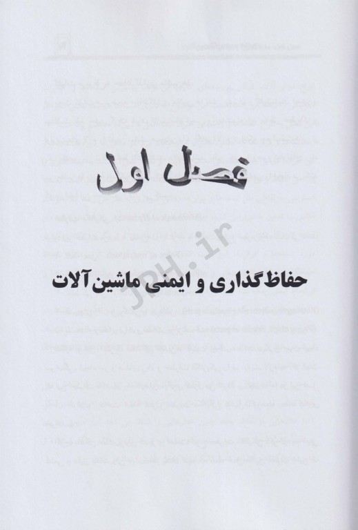 ایمنی کاربردی در صنایع