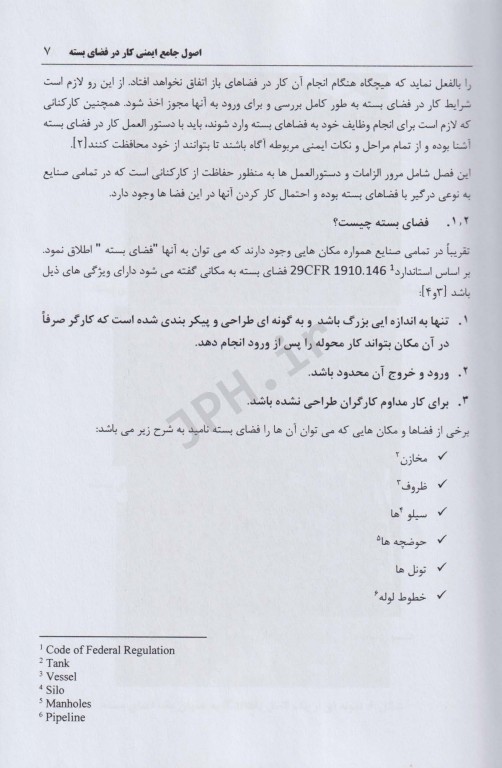 ایمنی فضای بسته