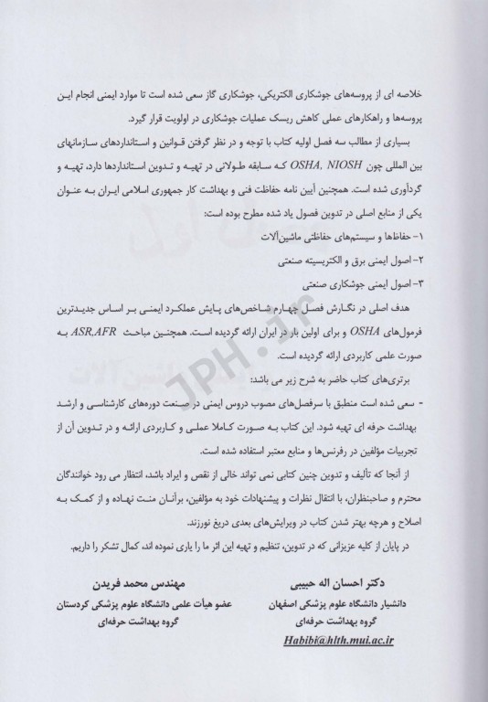 ایمنی کاربردی در صنایع