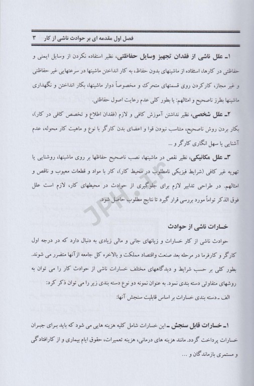 ایمنی کاربردی و شاخص‌های عملکرد در صنعت