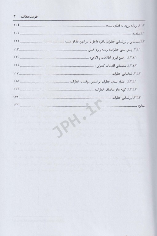 ایمنی فضای بسته