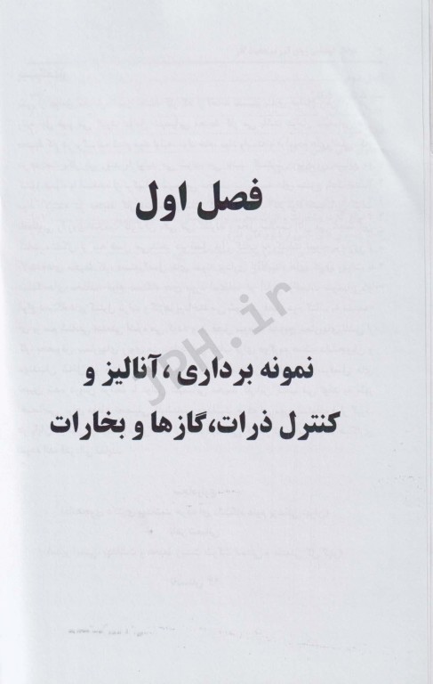 عوامل زیان‌آور شیمیایی در محیط کار