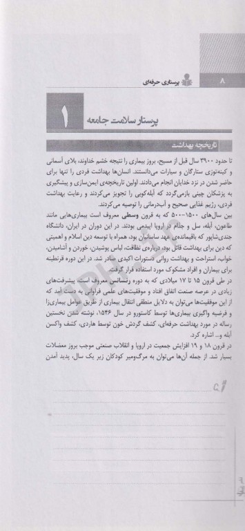 پرستاری حرفه‌ای سلامت جامعه (1و2و3)