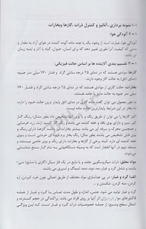 عوامل زیان‌آور شیمیایی در محیط کار