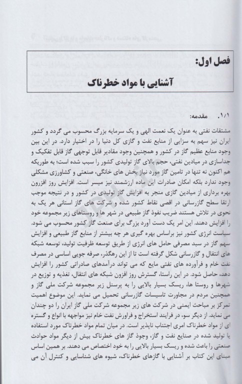 آشنایی با گازها و مایعات خطرناک و دستگاه‌های گازسنجی